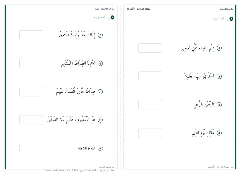 الظهر — بطاقة الافتتاح
