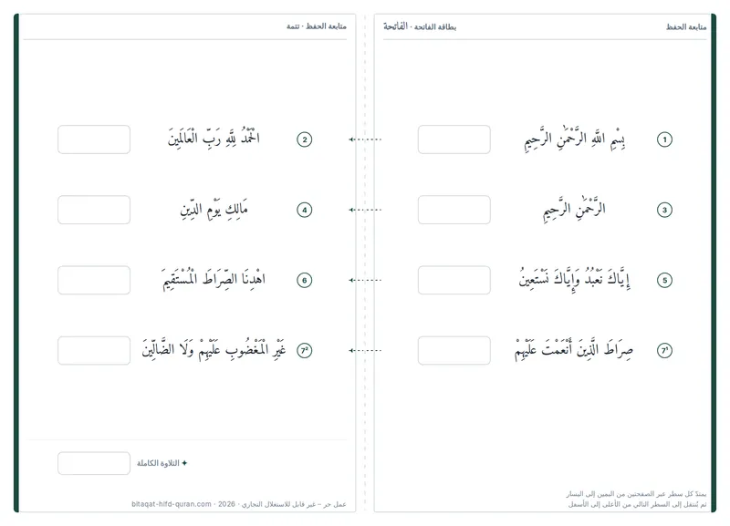 الظهر — بطاقة الافتتاح