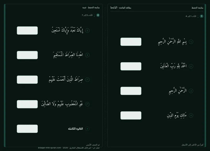 الظهر — بطاقة الافتتاح