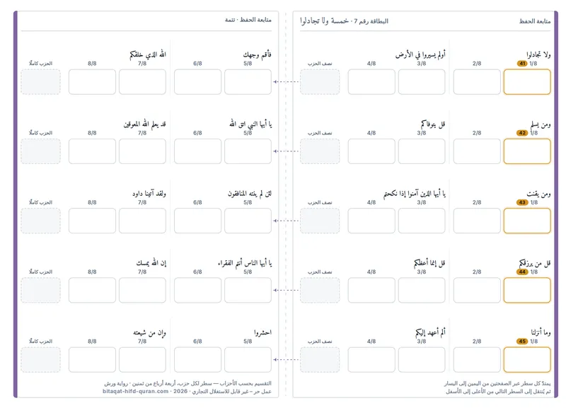 الظهر — المستوى 7
