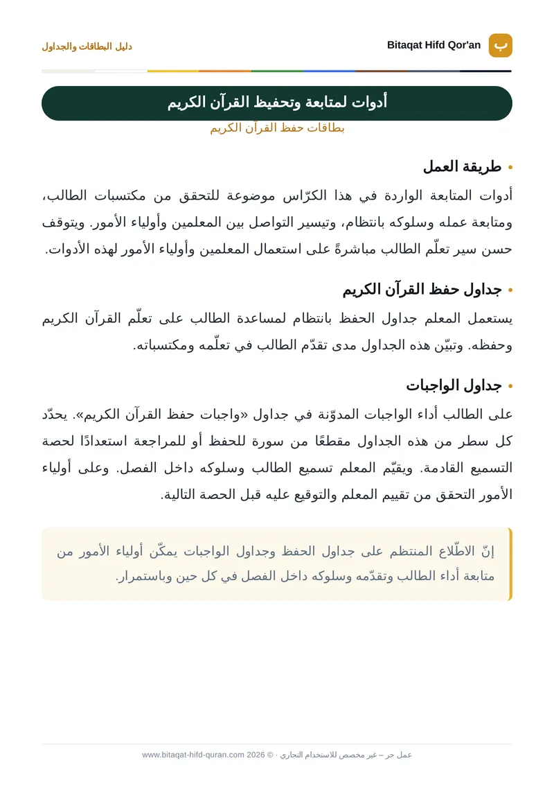 معاينة — دليل البطاقات والجداول