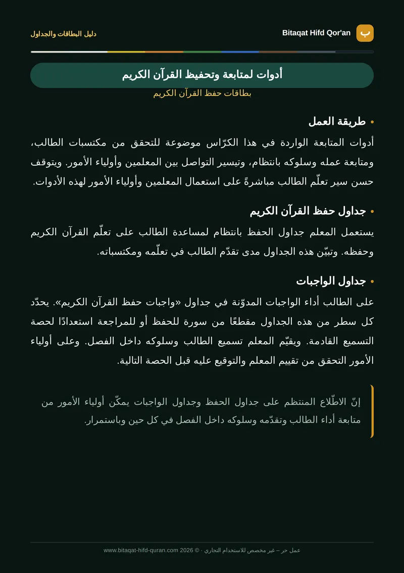 معاينة — دليل البطاقات والجداول