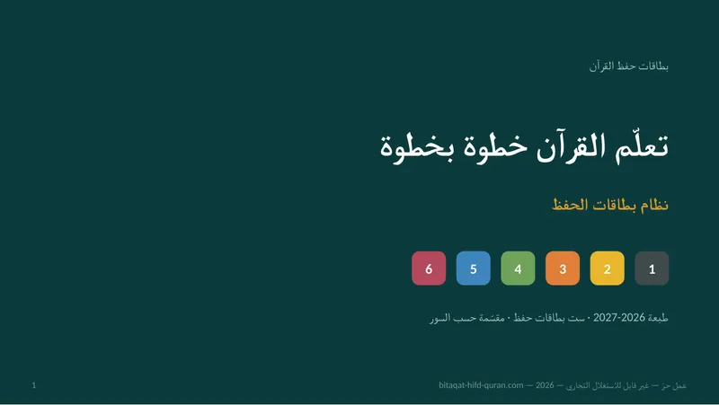 معاينة — عرض تقديمي (PDF)