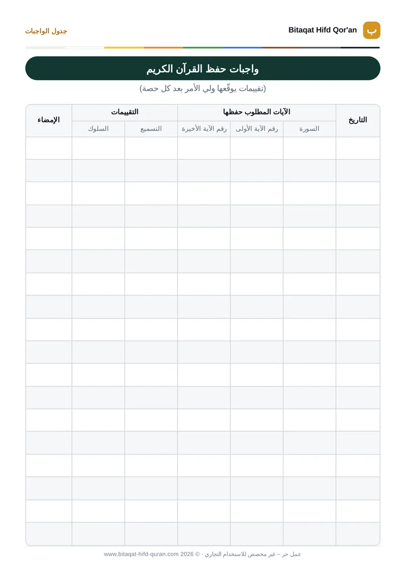 معاينة — جدول الواجبات