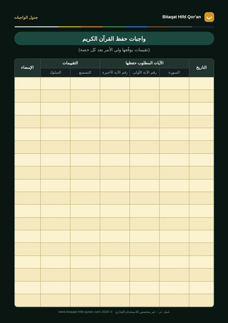 معاينة — جدول الواجبات